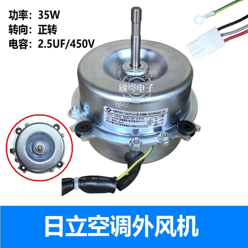 适用1.5P日立空调电机外风机 YGN20-6通用YFD20-6E YFD25-6E马达