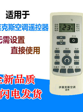 适用伊莱克斯空调遥控器YKR-H/200 202 203 EAS35HBTN2B 26HVDAB