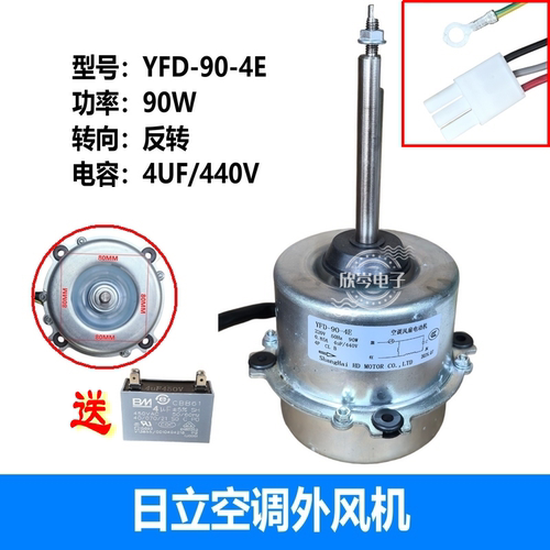 全新适用3P日立空调电机日立外风机电机YGN90-4E通用YFD90-4B马达