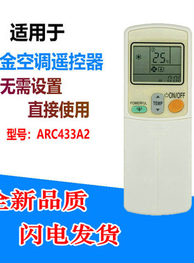 适用于大金空调遥控器ARC433A2 A55 ARC423A5/A6/A17英文版免设置