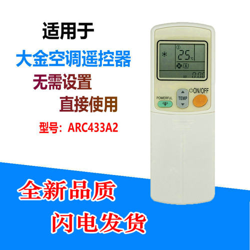 适用于大金空调遥控器ARC433A2 A55 ARC423A5/A6/A17英文版免设置