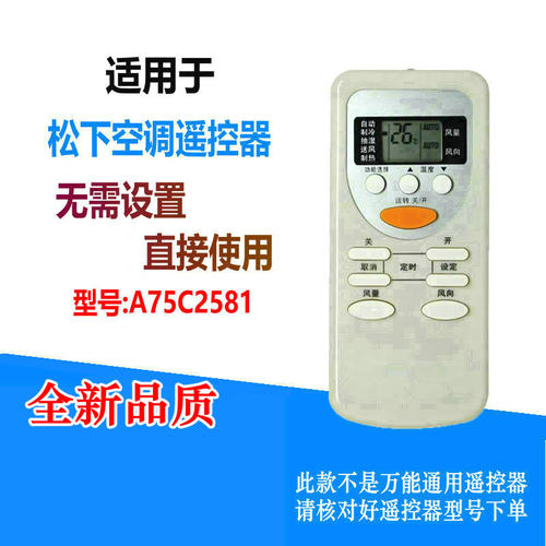 适用于松下空调遥控器A75C2581通用A75C2627 CS-C10Ke2 CU-C10Ke2