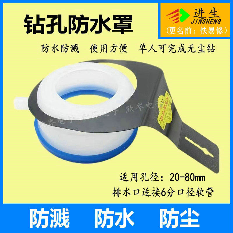 空调水钻钻孔防水罩打孔防水罩接水罩防污罩钻孔接水防尘器打孔罩