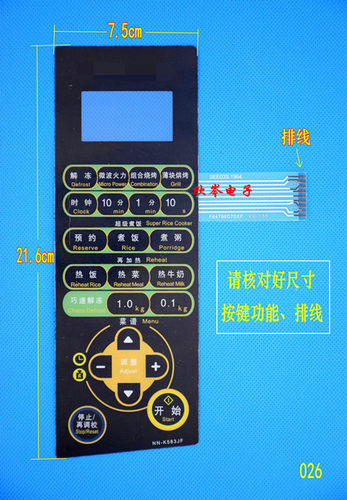 NN-K583JF 微波炉面板 薄膜开关 触摸按键开关 全新面板开关