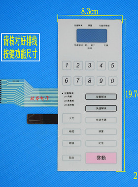 WP750A WD700G WP800BS 单面排线 微波炉面板 薄膜面板按键开关