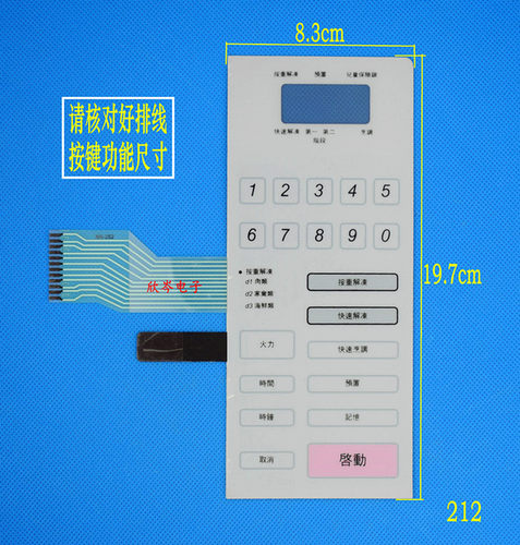 WP750A WD700G WP800BS 单面排线 微波炉面板 薄膜面板按键开关