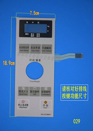 NN-GD366M 微波炉面板 薄膜开关 触摸按键面板 全新品质面板