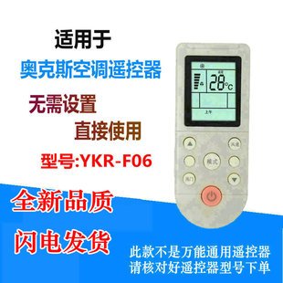 006 F06 001 R09 适用于奥克斯空调遥控器 YKR