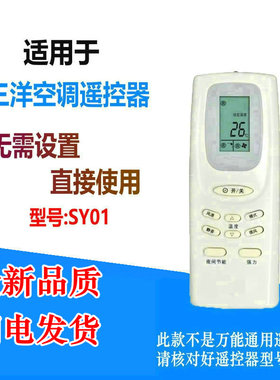 适用于三洋空调遥控器SY01 RCS-WDH RCS-WDC SY-1502