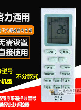 佑明适用于格力空调遥控器1P 1.5P 2P中央空调挂机通用款