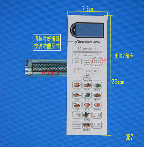 WD800CTL23-K3 G8023CSL-K3微波炉面板 薄膜开关 触摸按键