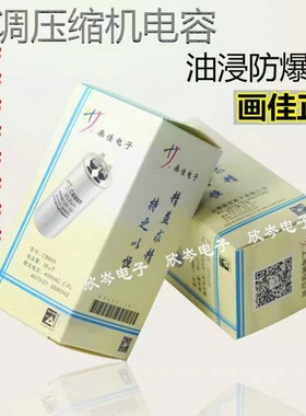 正品画佳空调电容空调压缩机启动电容25/30/35/40/45/50UF