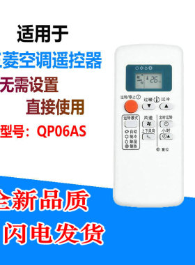 适用于三菱空调遥控器冷暖型QP06AS/06BS/AP06ES/QD08AS/BS