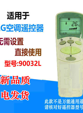 适用于LG空调遥控器6711A90032L 通用6711A20067E 冷暖型