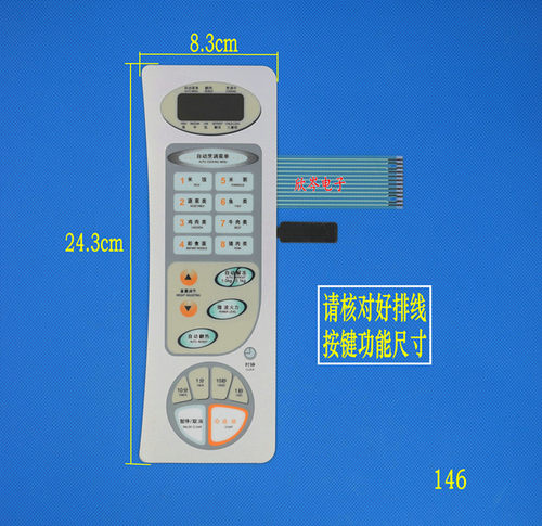 微波炉面板  薄膜按键开关 触摸开关 HR-7751M