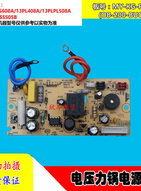 电压力锅电源板线板 MY-12LS608A/13PL408A PLS508A