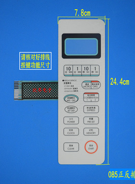 微波炉面板WD800ASL23II WD750ASL23II WD750B 触摸开关 双排线
