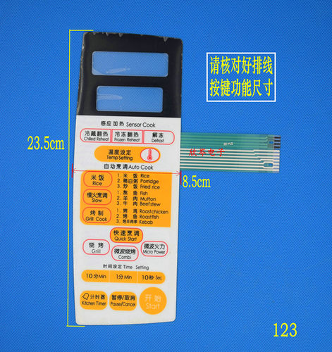 微波炉面板WD800MG-5530STW 5529STW5529STV薄膜开关按键控制面板
