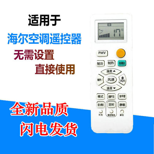 适用海尔空调遥控器KFR-26/35GW/05JDM33/03JDM83A带PMV键自清洁