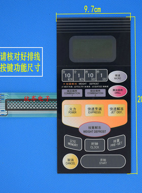 微波炉面板WD900ASL23-2 触摸开关 按键薄膜面板