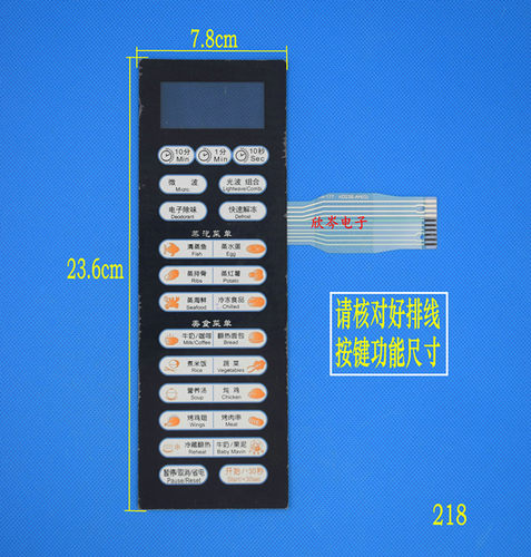 微波炉面板 KD23B-AH KD23B-AH(G) 触摸开关 按键面板