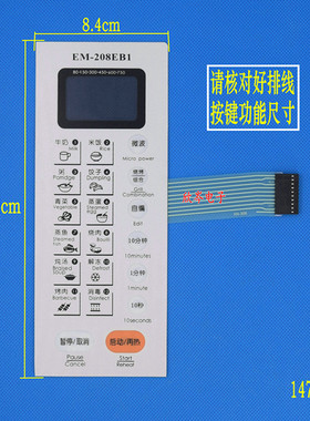微波炉面板 EM-208EB1触摸面板 薄膜按键控制开关 白色