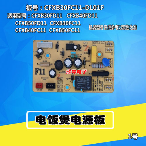 电饭煲电源板F11主板CFXB30 40 50 FD11FC11-75电路板配件