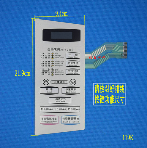 微波炉面板MS-2004MV 2004M WP700  薄膜开关 触摸按键面板