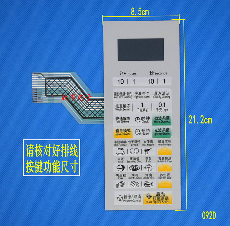 G80D23CNZP-T7(BO)微波炉面板 薄膜开关 触摸开关 按键控制面板