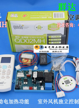 群达QD02MH空调电脑板PG抽头电机挂机空调改装板通用型控制板