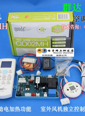 群达qd02mh空调pg改装板电机