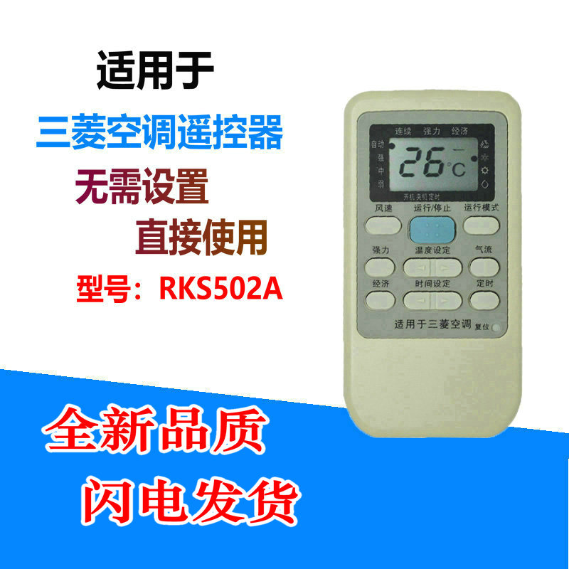 三菱重工空调遥控器RKS502A RYA502A006A RYD502A006 RYA502A003A - 实物图
