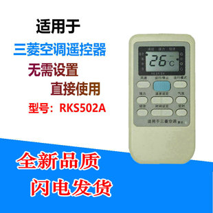 三菱重工空调遥控器RKS502A RYA502A006A RYD502A006 RYA502A003A