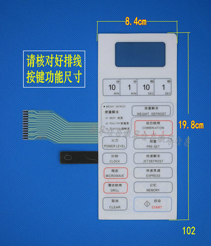 WD800BS微波炉面板 薄膜开关 触摸按键面板 启动开关 全新