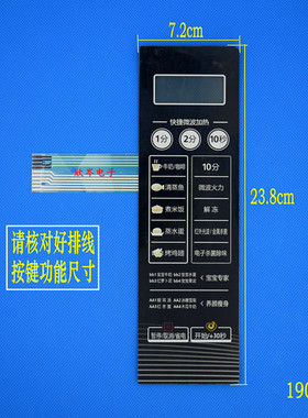 EG7XCG3-NA EG7XCGW3-NR微波炉面板 薄膜开关 触摸按键面板