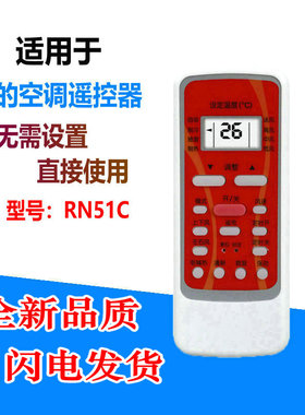 适用于美的空调遥控器RN51K 51D 51E/M 51F 51A 红色外形按键通用