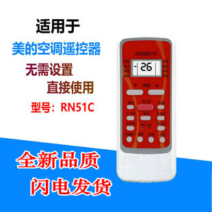 51E 51D 51F 红色外形按键通用 适用于美 51A 空调遥控器RN51K