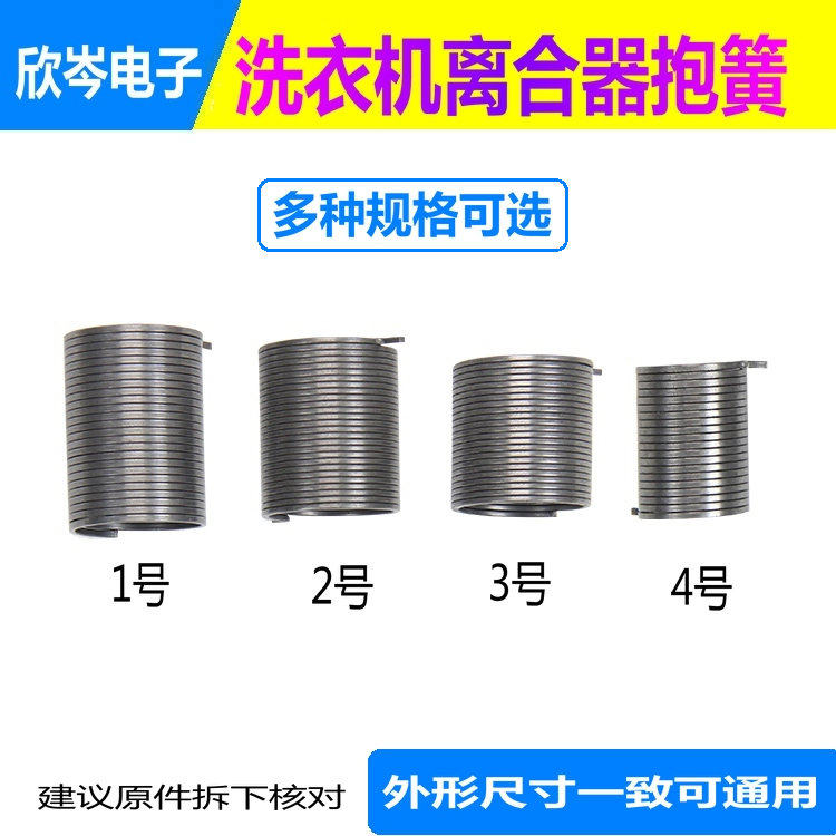全自动洗衣机离合器抱簧 弹簧 洗衣机配件