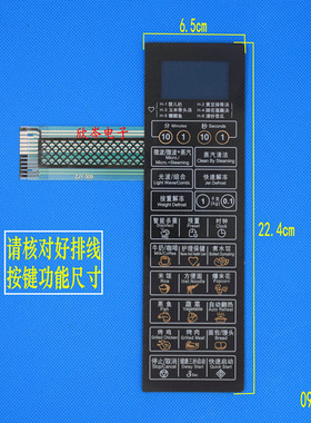 微波炉面板G80F23CSXL-G9(SO) 薄膜开关 触摸控制按键面板