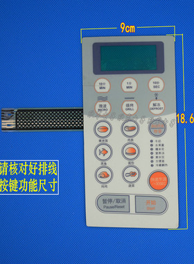 微波炉面板KD21C-BI KD21C-B1薄膜开关控制触摸按键KD23C-SC1