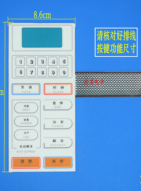 微波炉面板 WP650 薄膜开关 触摸按键面板 按键开关
