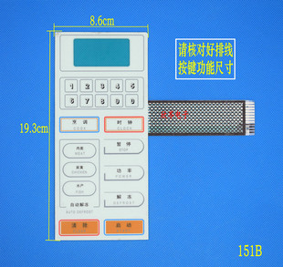 薄膜开关 触摸按键面板 WP650 微波炉面板 按键开关