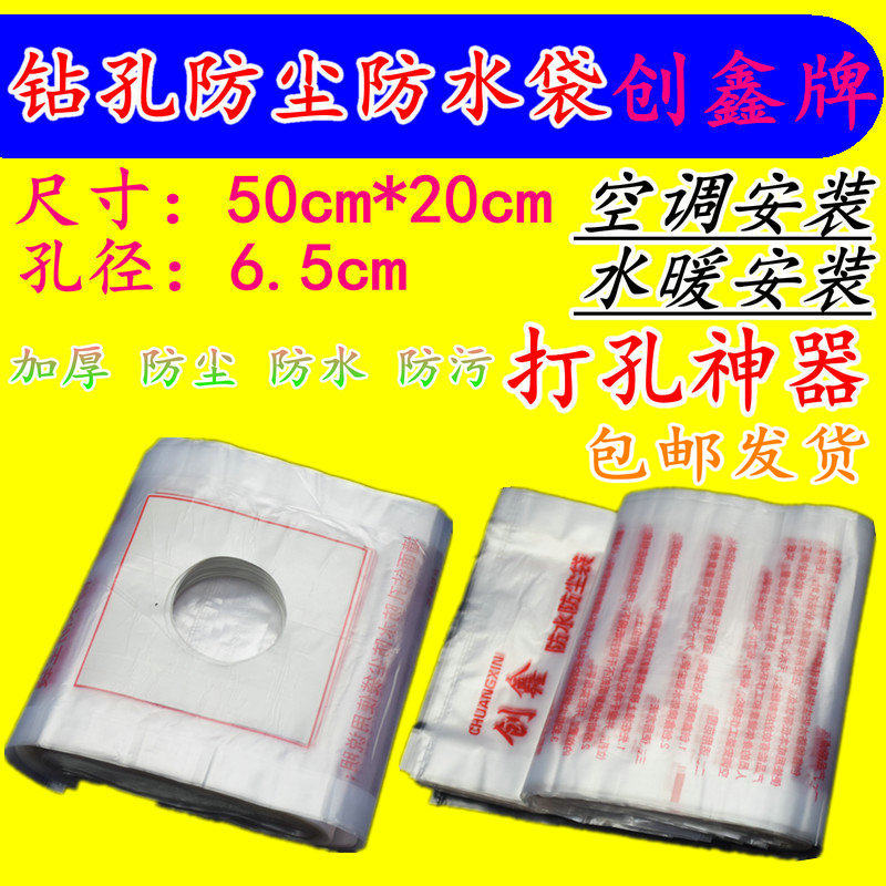 空调防水防尘袋水钻打孔防尘罩防水防污袋 打过墙眼电锤打孔防污