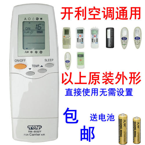 适用于开利空调遥控器RFL-0601万能通用0601E/L0301E/EH/KFR0199