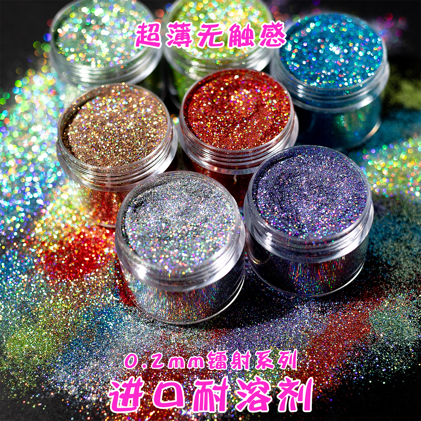 0.2mm进口高亮镭射钻石七彩闪粉