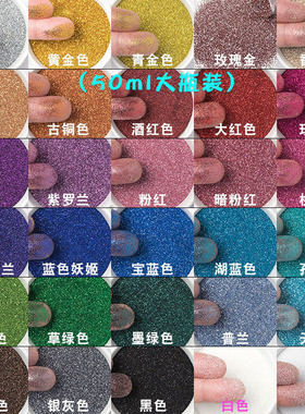 闪粉瓶装金粉 金葱粉diy水晶滴胶材料玫瑰花亮粉超闪美甲装饰50ML