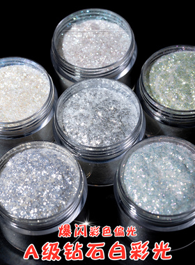 钻石白高闪彩色鳞片透闪粉艺术漆爆闪美甲diy白色偏光粉油漆辅料