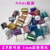 1mm亮片闪粉彩色金葱粉滴胶填充物闪粉diy材料水晶泥闪片撒金粉