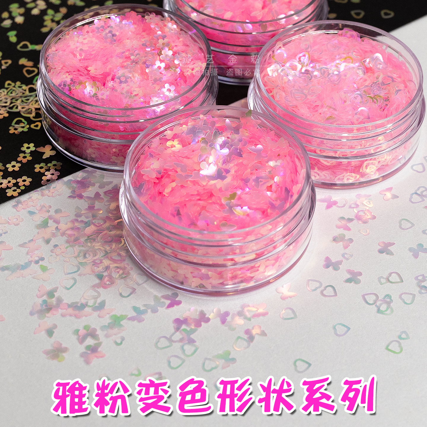 雅粉变色形状系列美甲装饰