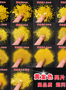 黄金色闪粉亮片闪光粉金葱粉特细粉艺术漆闪粉丝印金粉工艺品亮片